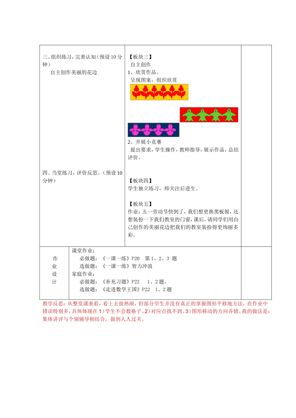 平移和旋转(2)_第2页