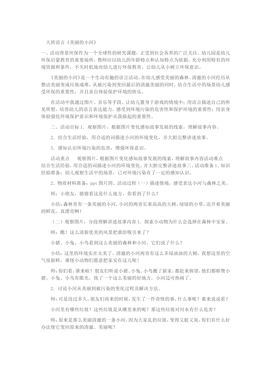 大班语言《美丽的小河》_第1页