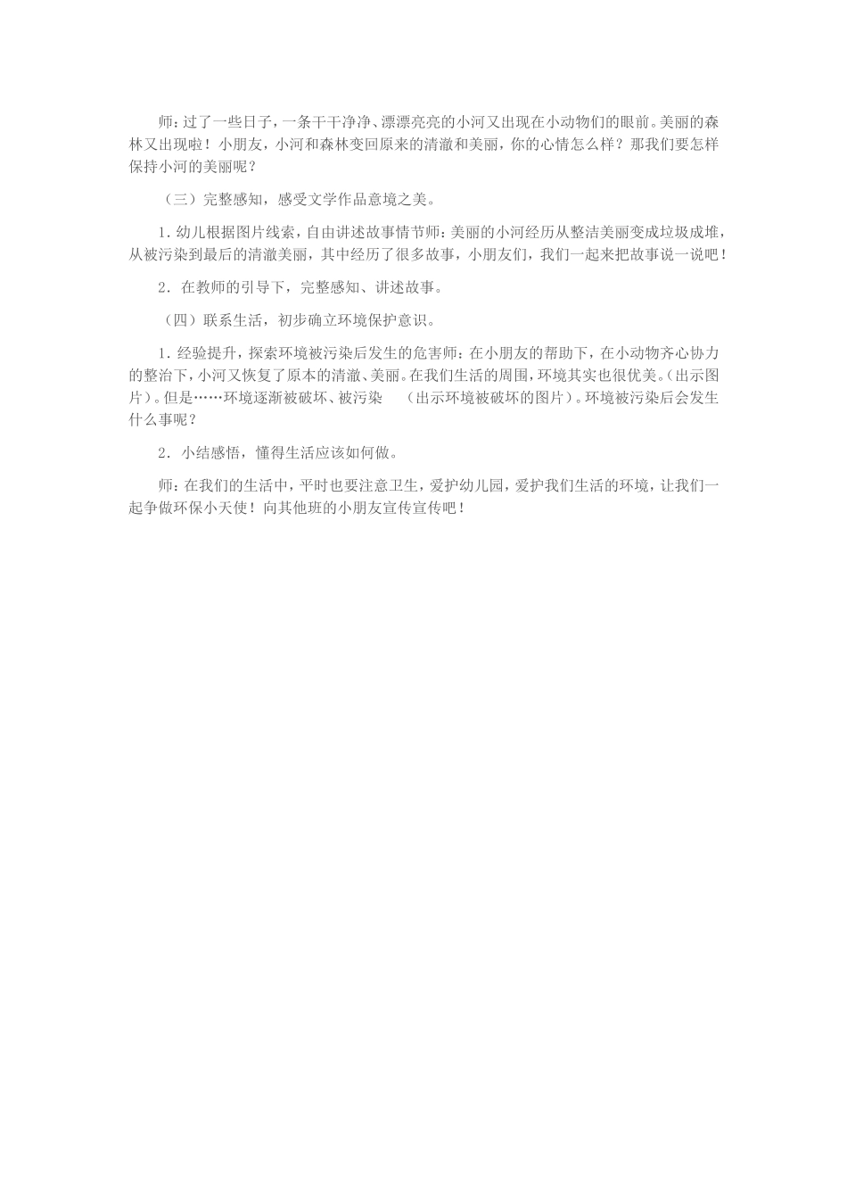 大班语言《美丽的小河》_第2页