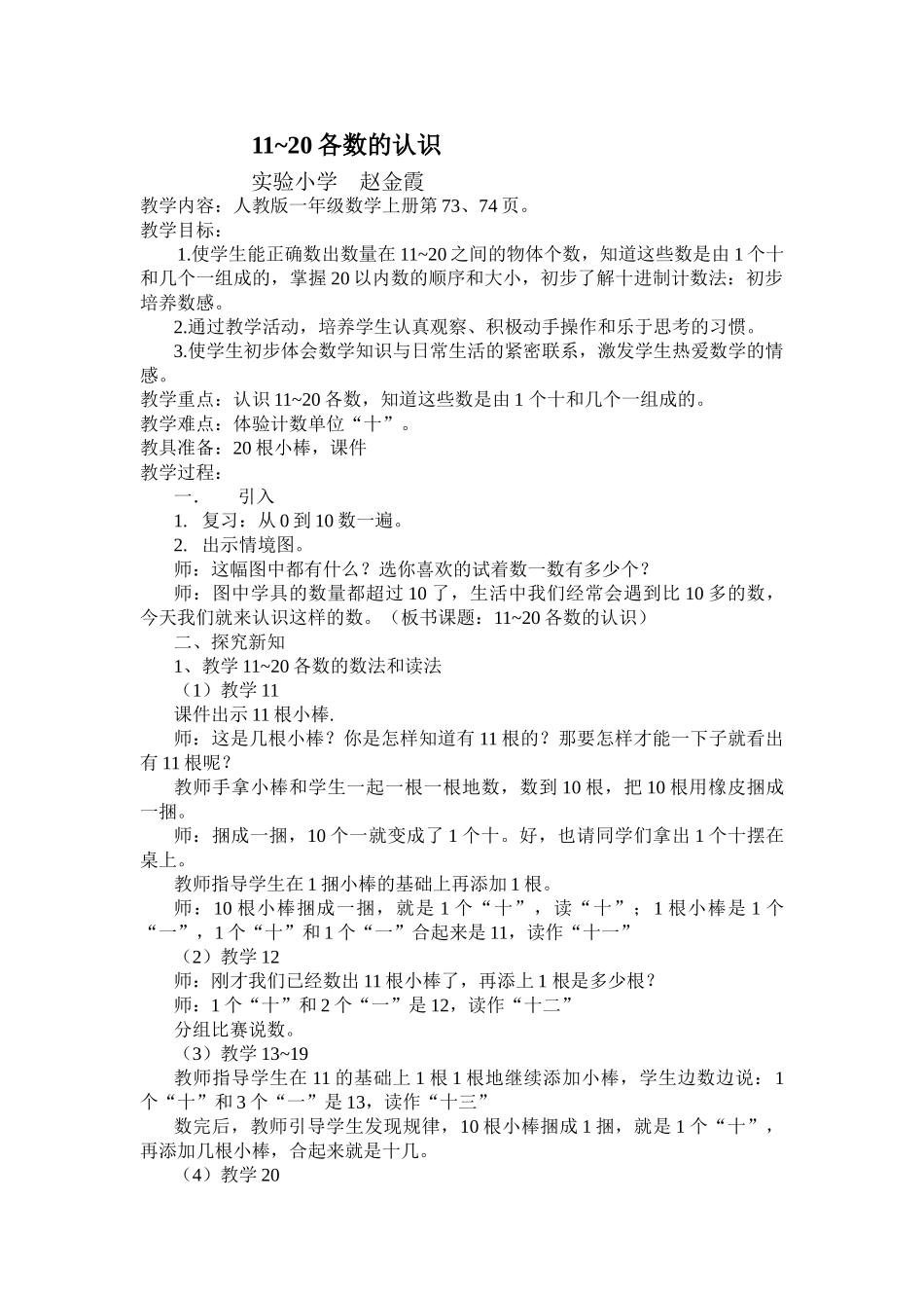 小学数学人教2011课标版一年级《11-20各数的认识》----人教版一年级上册_第1页