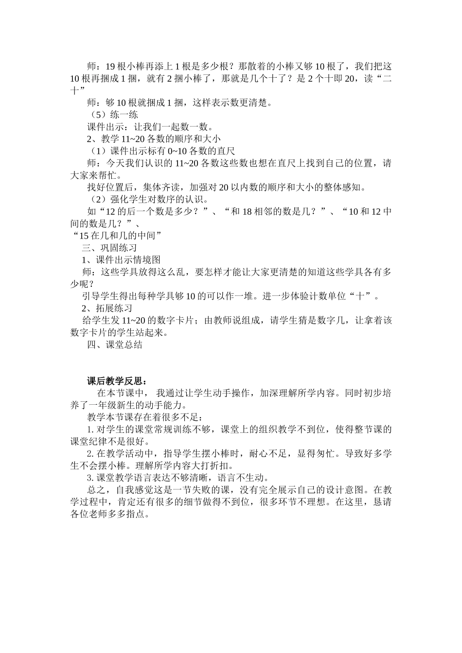 小学数学人教2011课标版一年级《11-20各数的认识》----人教版一年级上册_第2页