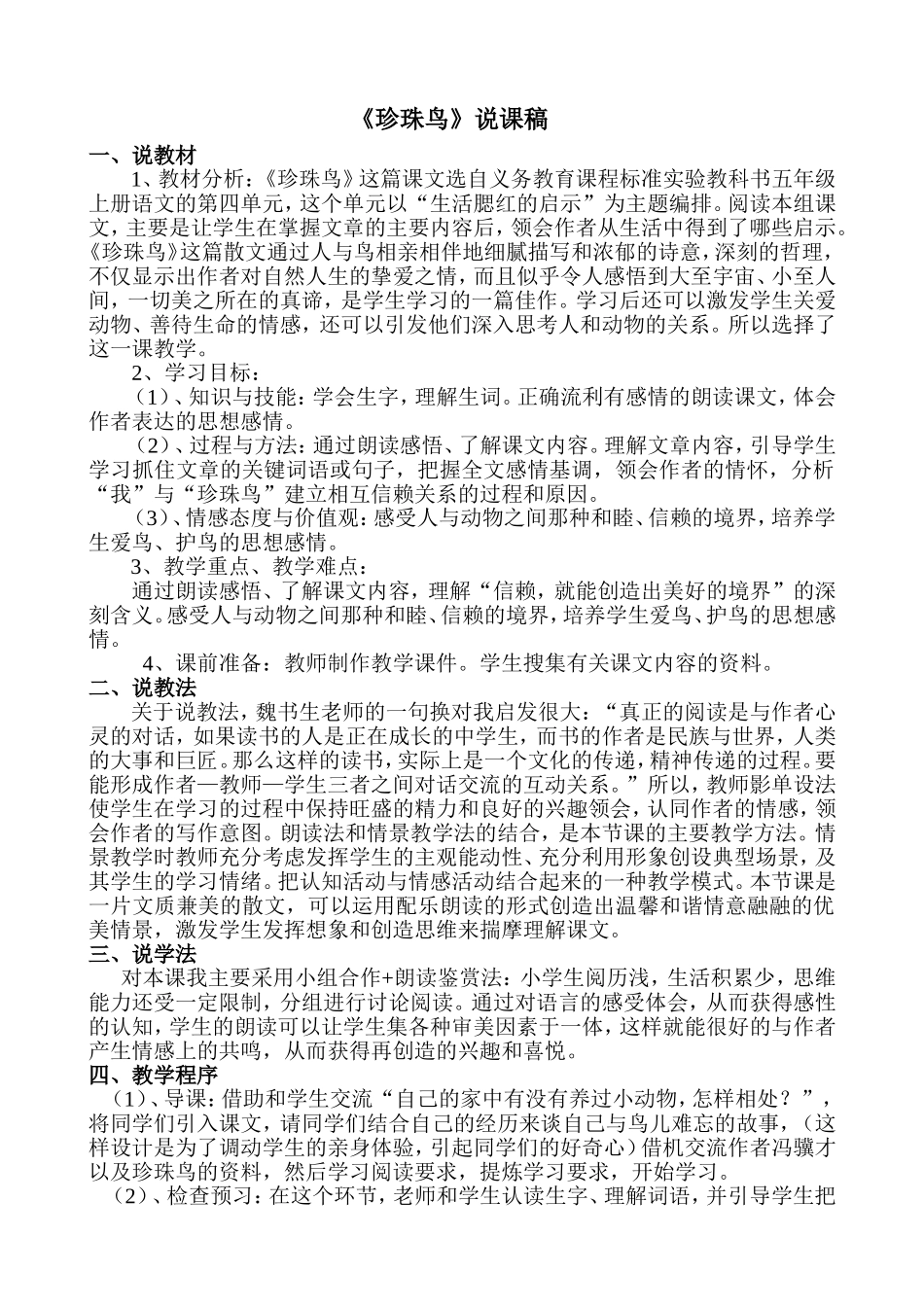 珍珠鸟三课资料岚_第1页