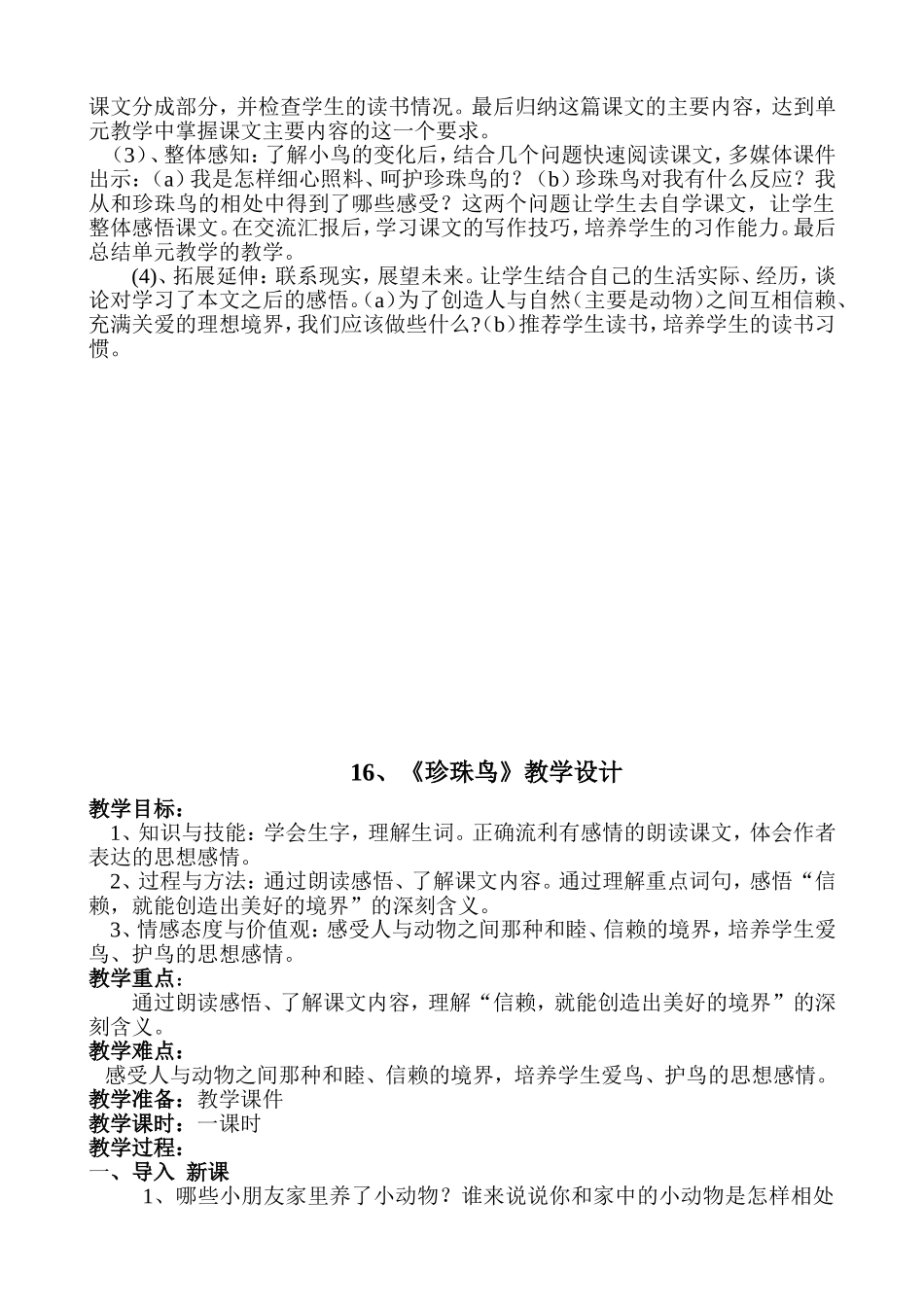 珍珠鸟三课资料岚_第2页