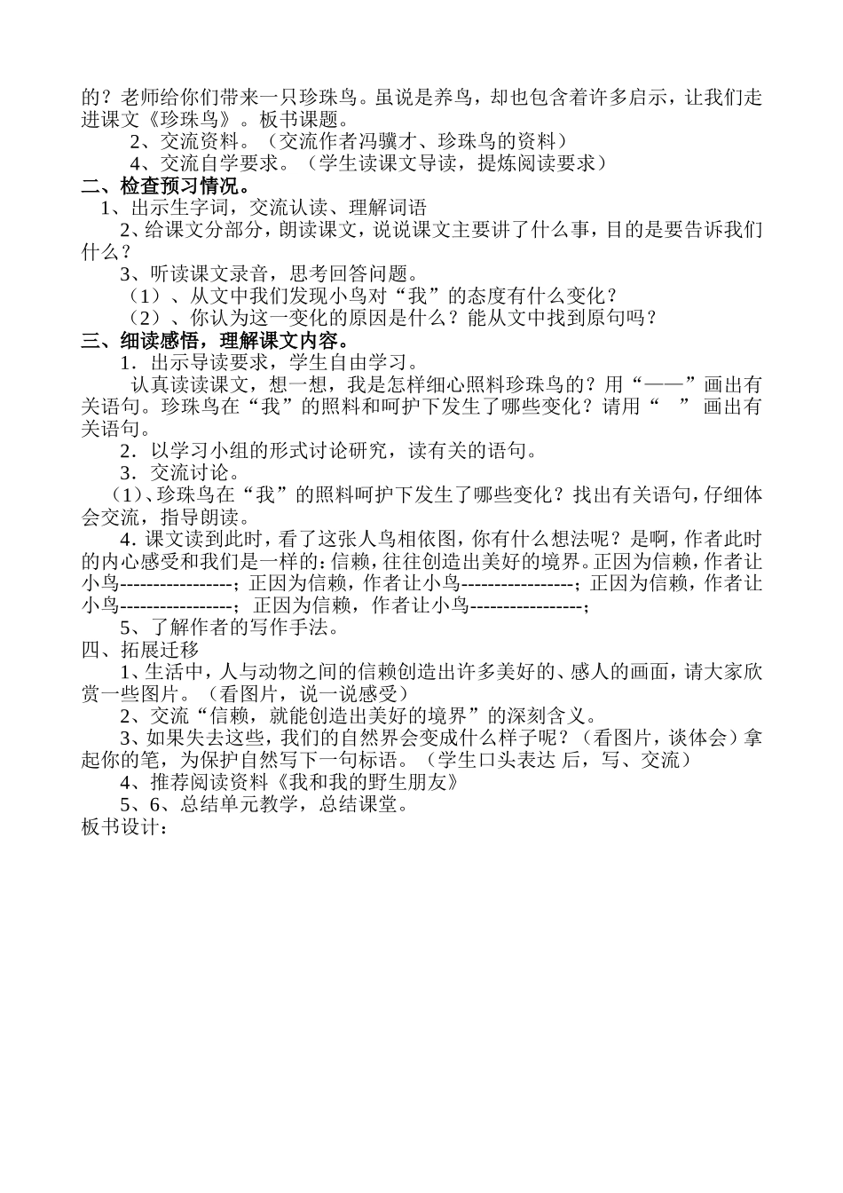 珍珠鸟三课资料岚_第3页