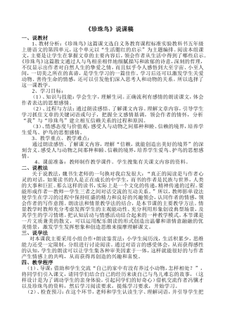 珍珠鸟三课资料岚