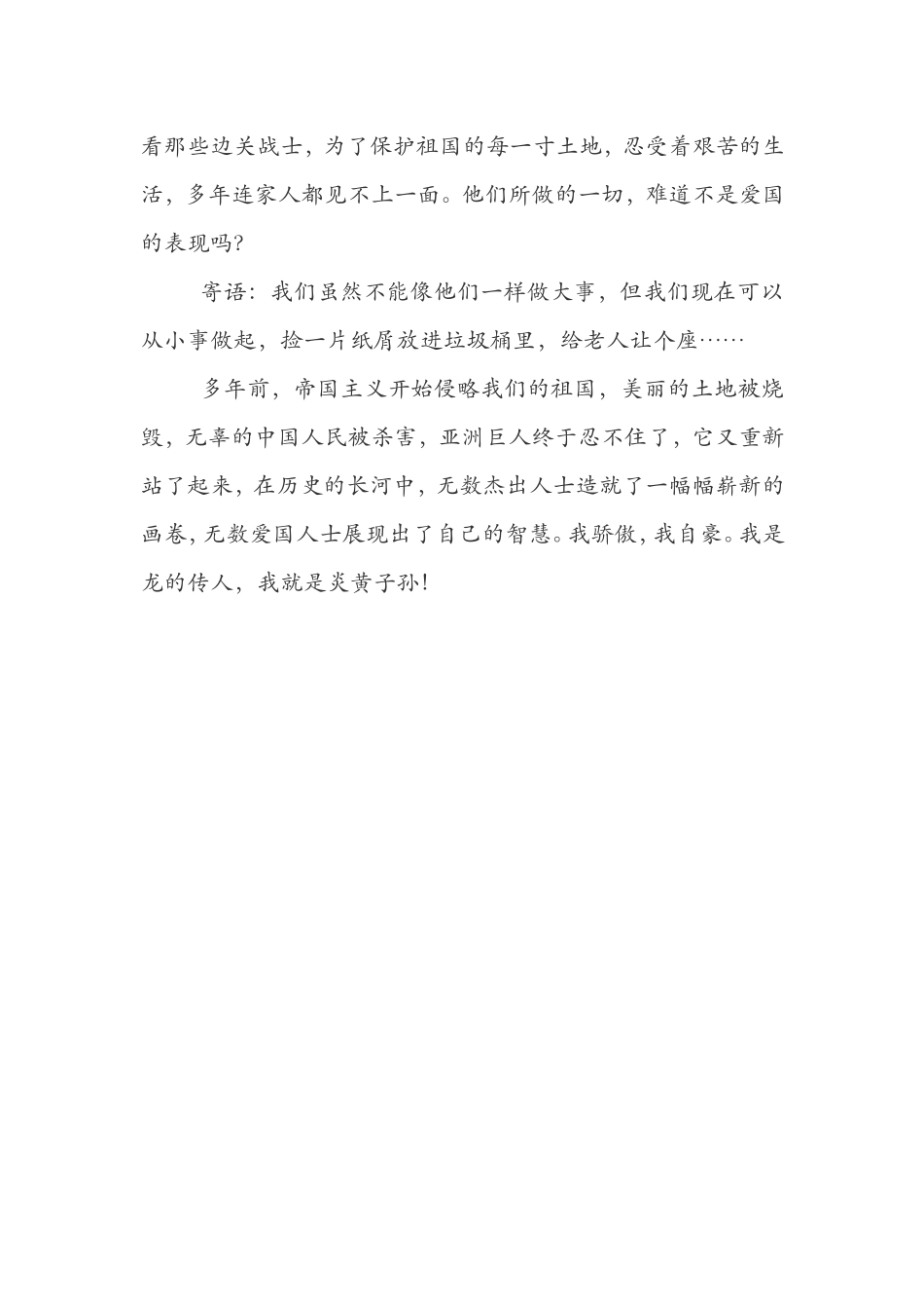 詹天佑读后感_第2页