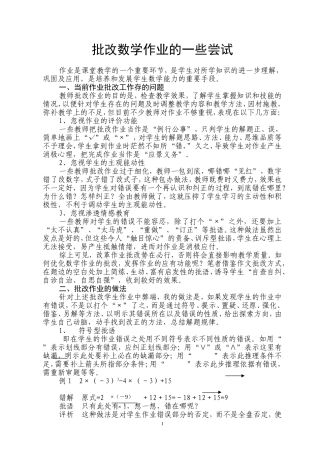 发挥批语在数学作业批改中的时效性