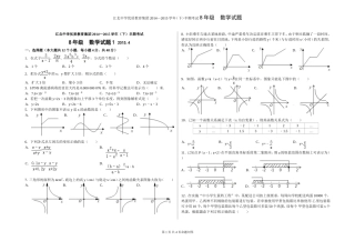 江北中学优质教育集团2014—2015学年(下)半期考试8年级数学试题1