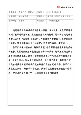 培训日志2014年12月5日喀依萨尔·阿迪力