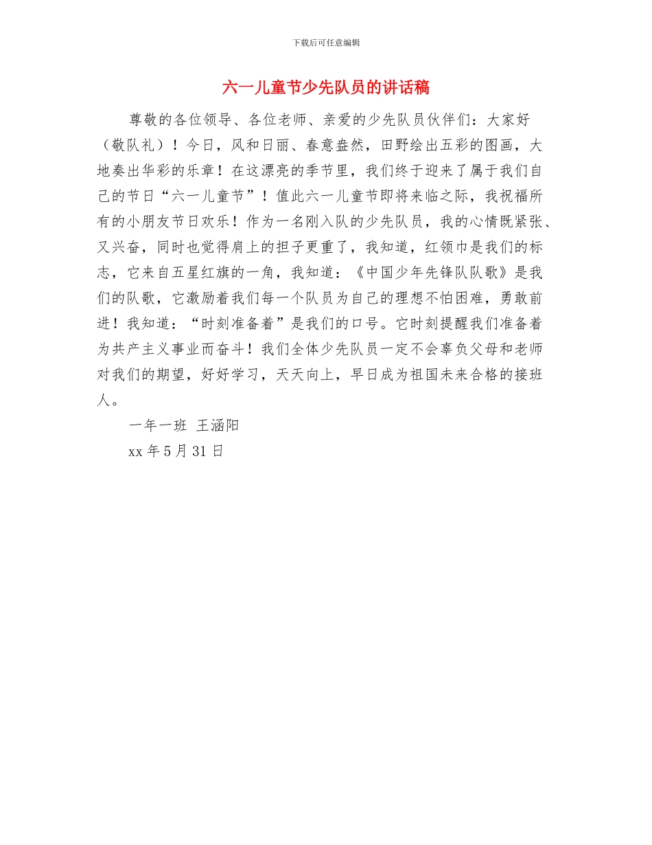 六一儿童节少先队员代表发言稿范例与六一儿童节少先队员的讲话稿汇编_第3页