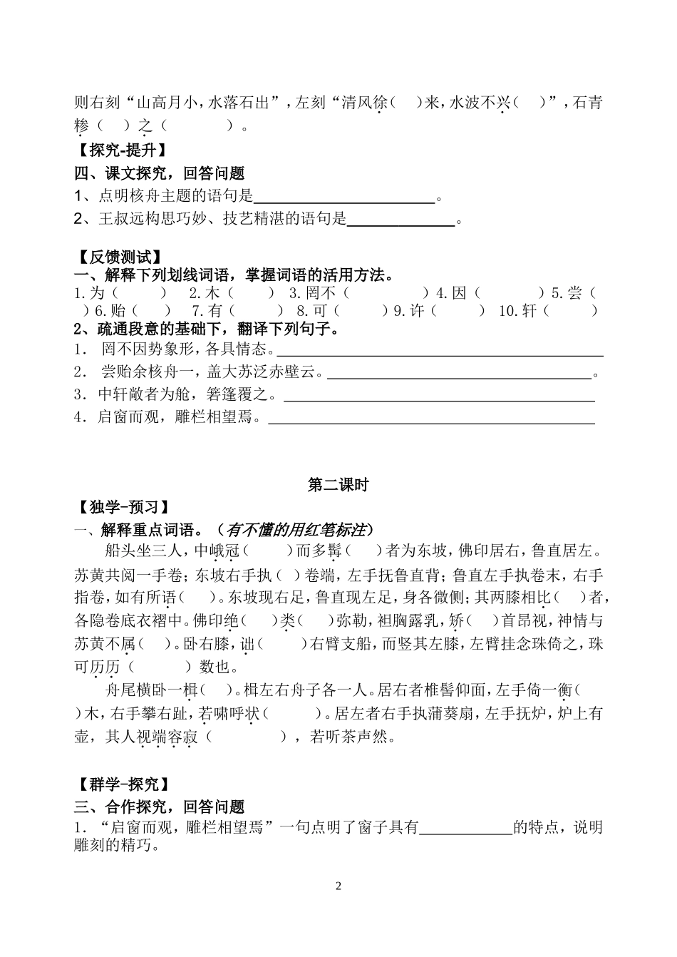 核舟记学案[1]_第2页