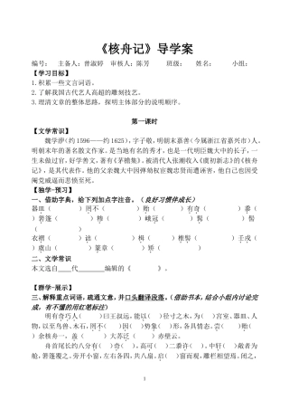 核舟记学案[1]