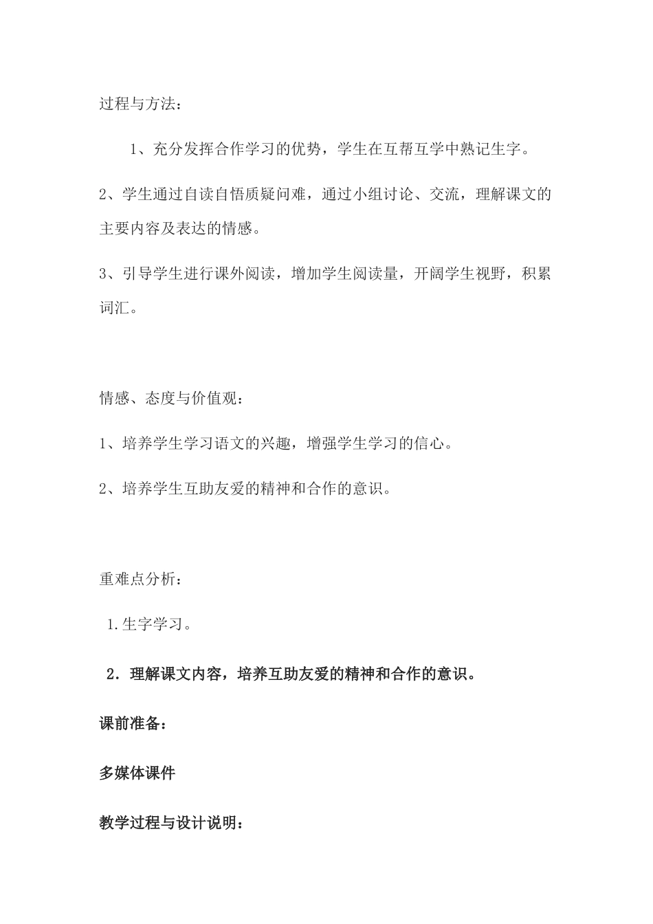 (部编)人教语文2011课标版一年级下册树和喜鹊教案-(5)_第2页