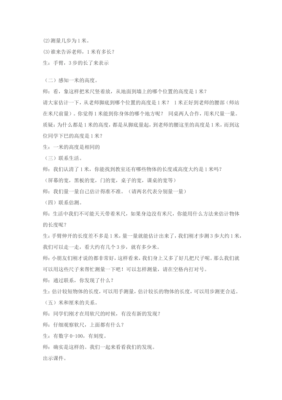 厘米和米教学设计_第2页