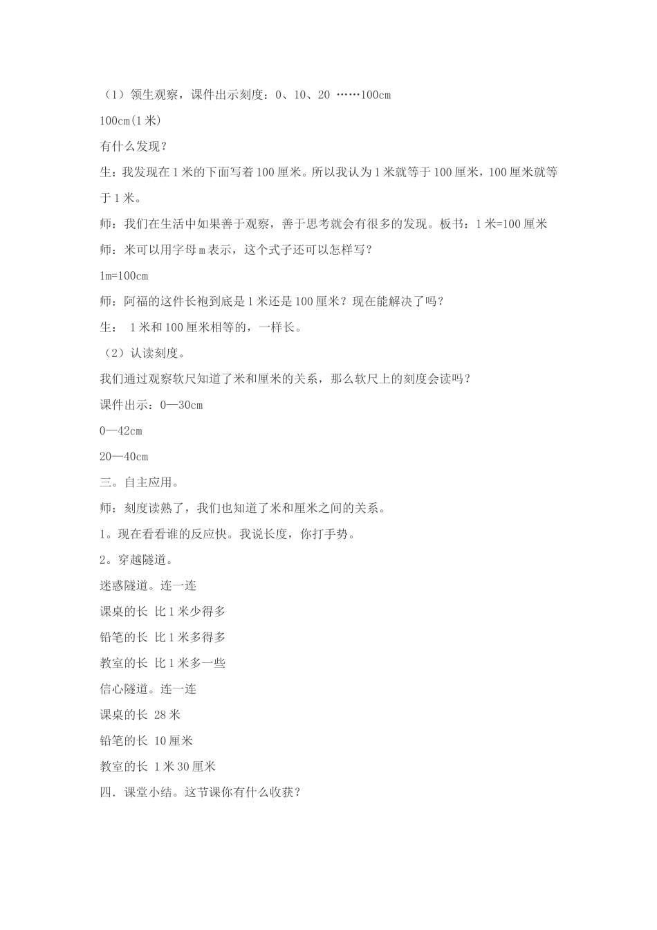 厘米和米教学设计_第3页