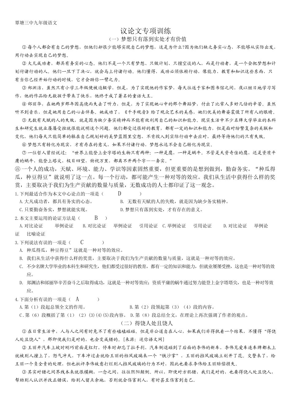 (部编)初中语文人教2011课标版七年级下册议论文阅读练习_第1页