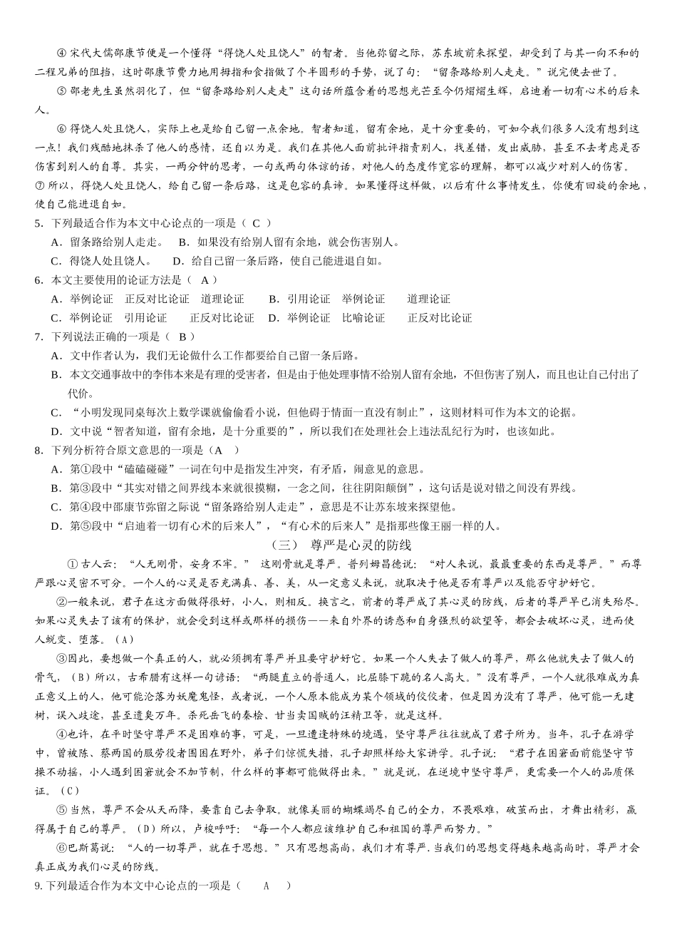 (部编)初中语文人教2011课标版七年级下册议论文阅读练习_第2页