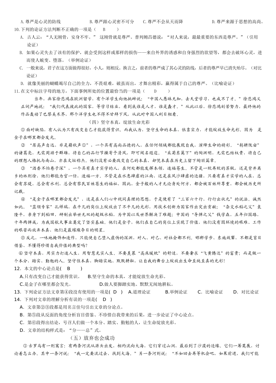 (部编)初中语文人教2011课标版七年级下册议论文阅读练习_第3页