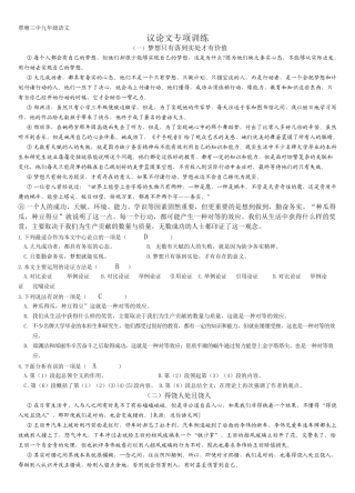 (部编)初中语文人教2011课标版七年级下册议论文阅读练习