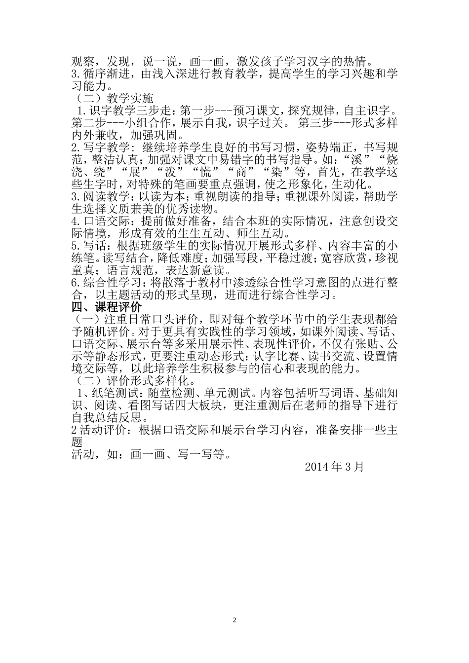 人教版小学二年级下册课程说明_第2页