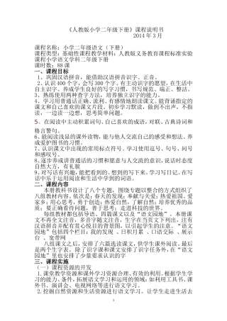 人教版小学二年级下册课程说明