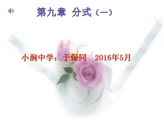 分式的基本性质