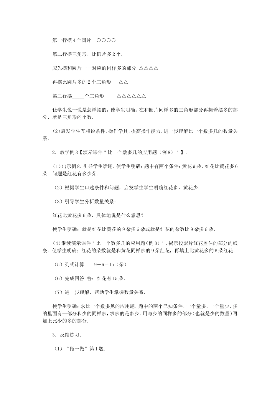 求比一个数多几的应用题_第2页