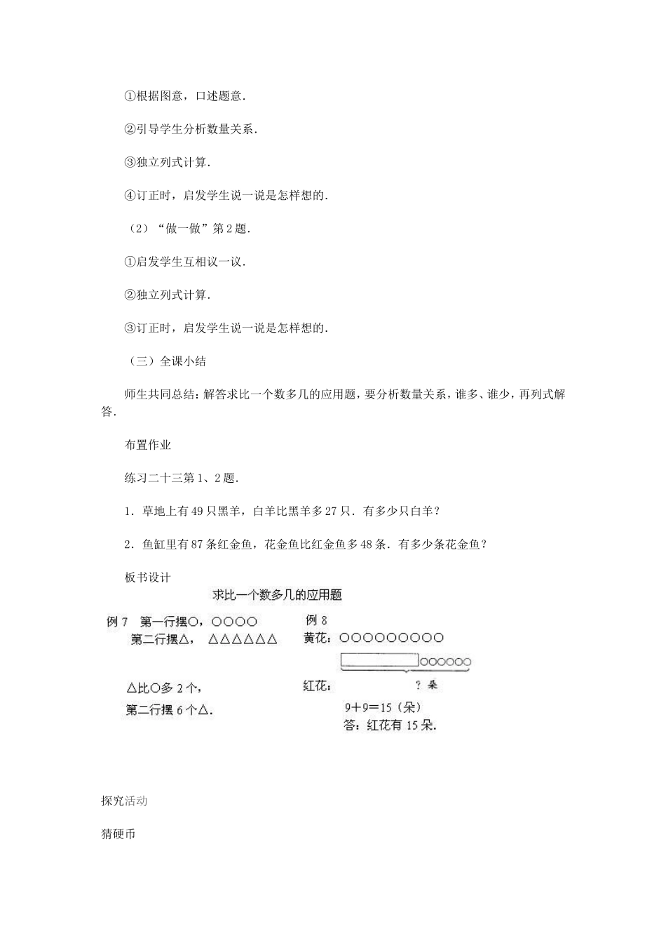 求比一个数多几的应用题_第3页