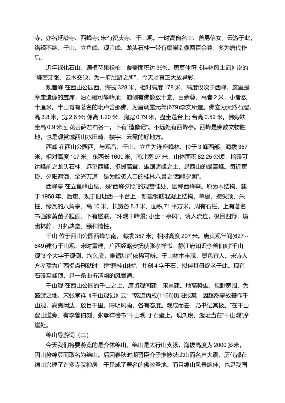 有关于西山公园的导游词_第2页