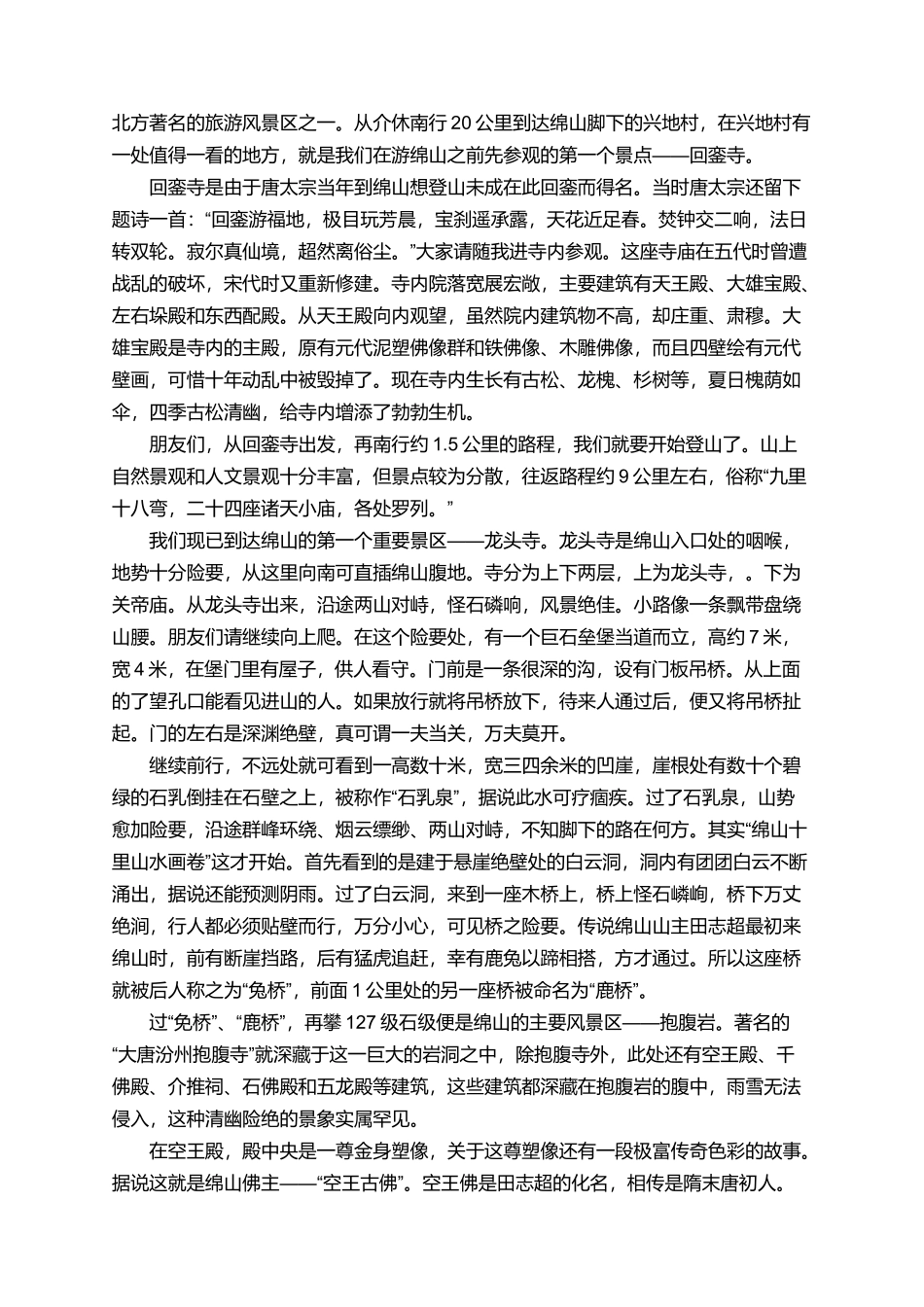 有关于西山公园的导游词_第3页