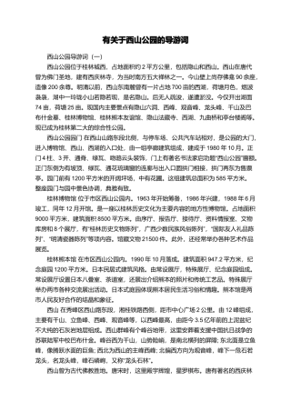 有关于西山公园的导游词
