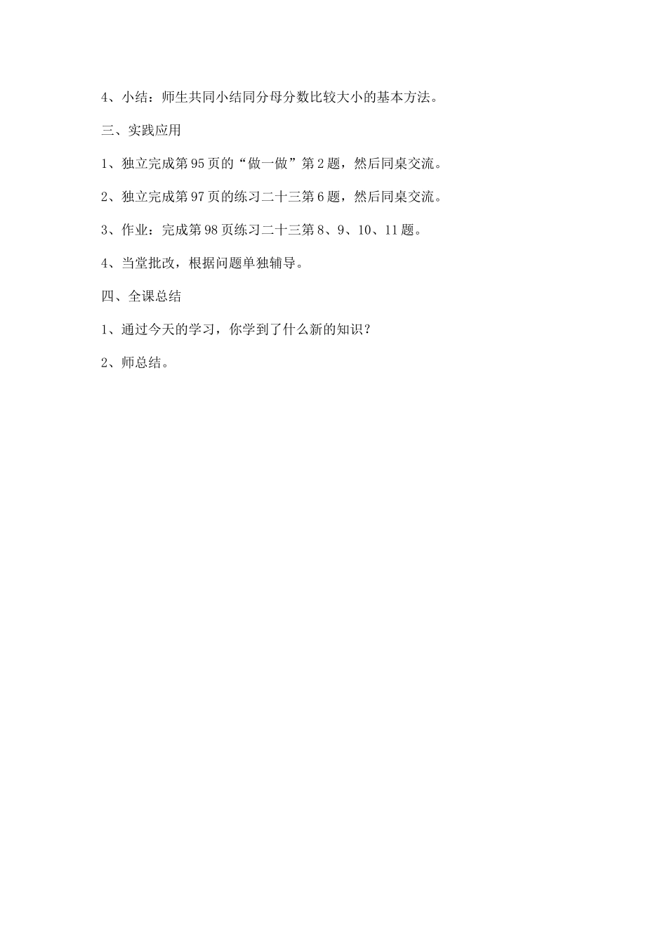 小学数学北师大2011课标版三年级吃西瓜-----比大小_第2页