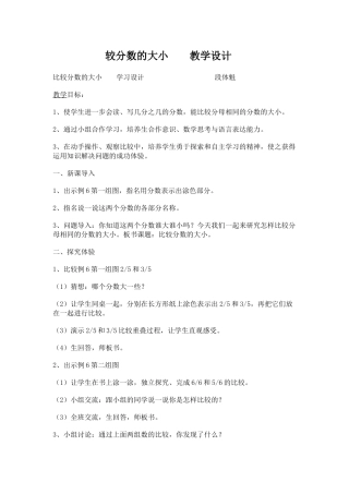 小学数学北师大2011课标版三年级吃西瓜-----比大小