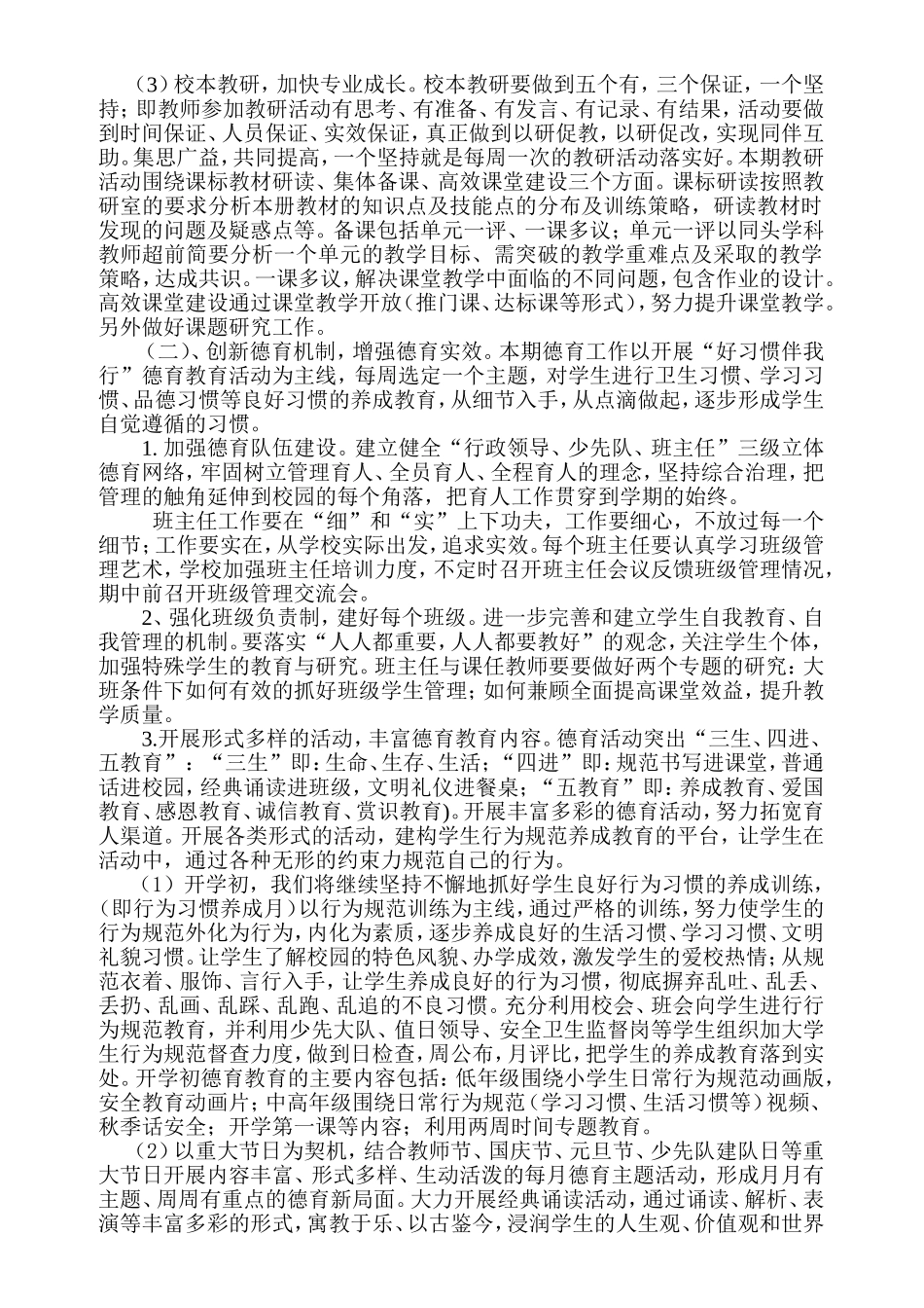 2014年秋期溧河店小学工作计划_第2页