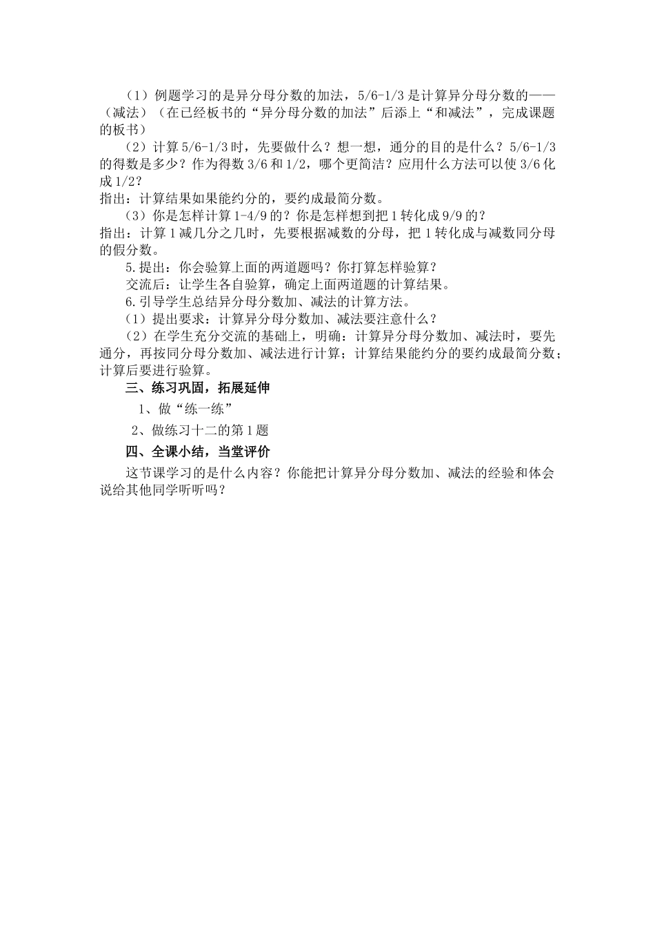 异分母分数加减法_第2页