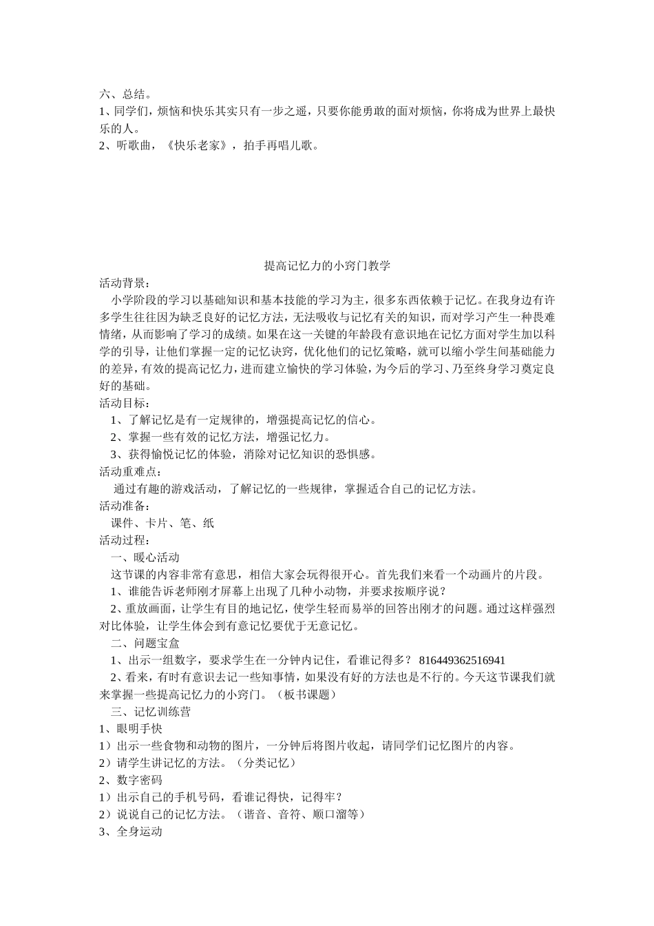 心理健康教案_第2页