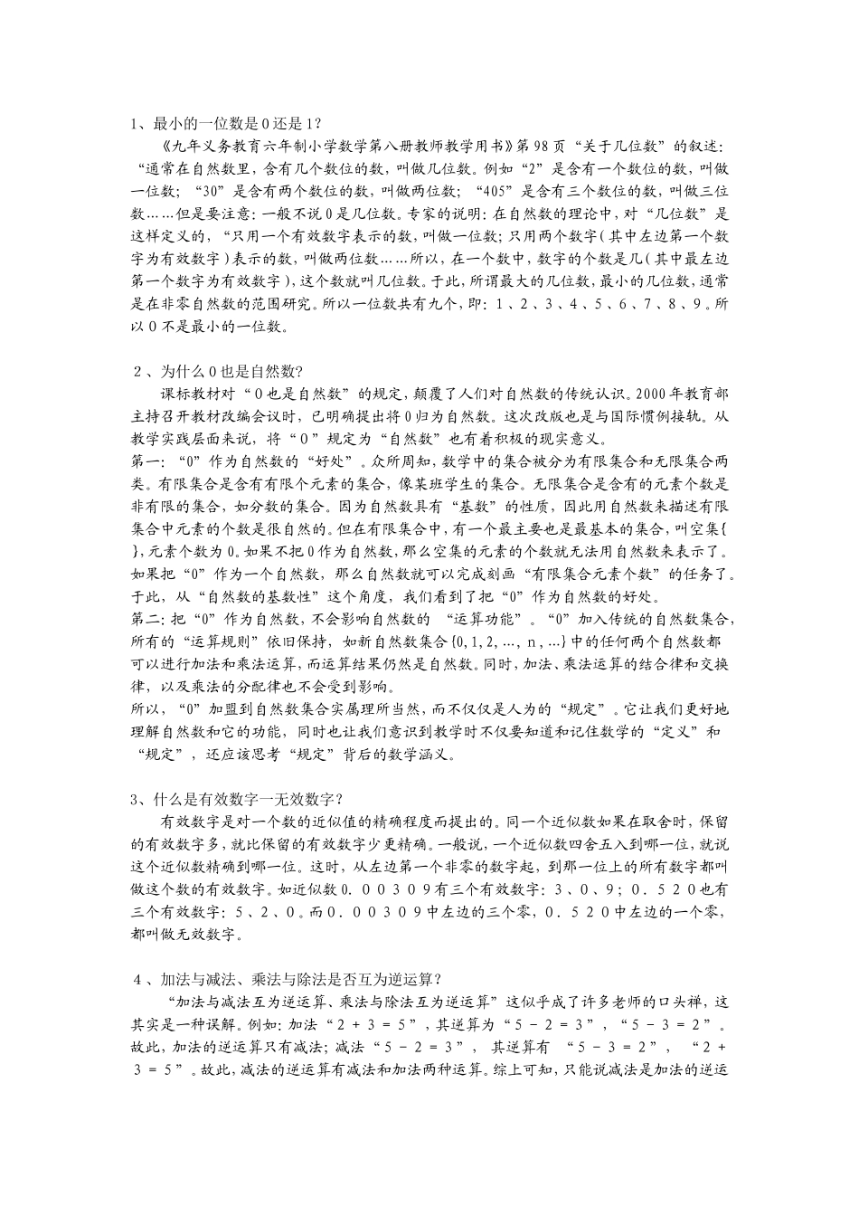 疑难问题几点解释_第1页