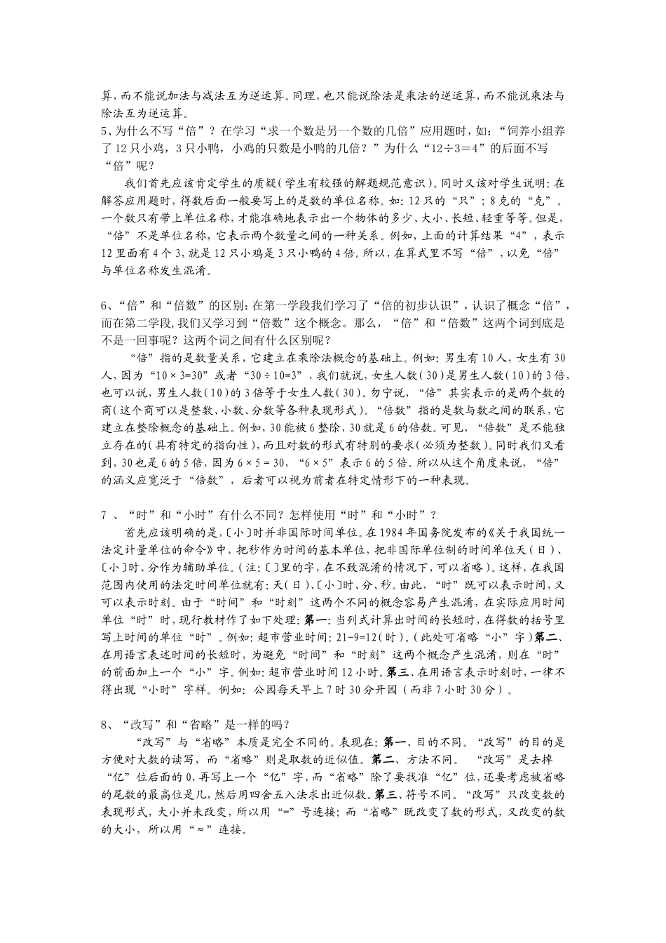 疑难问题几点解释_第2页