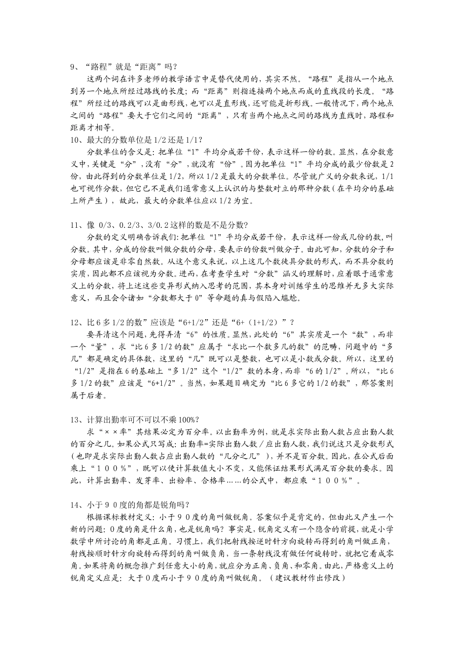 疑难问题几点解释_第3页