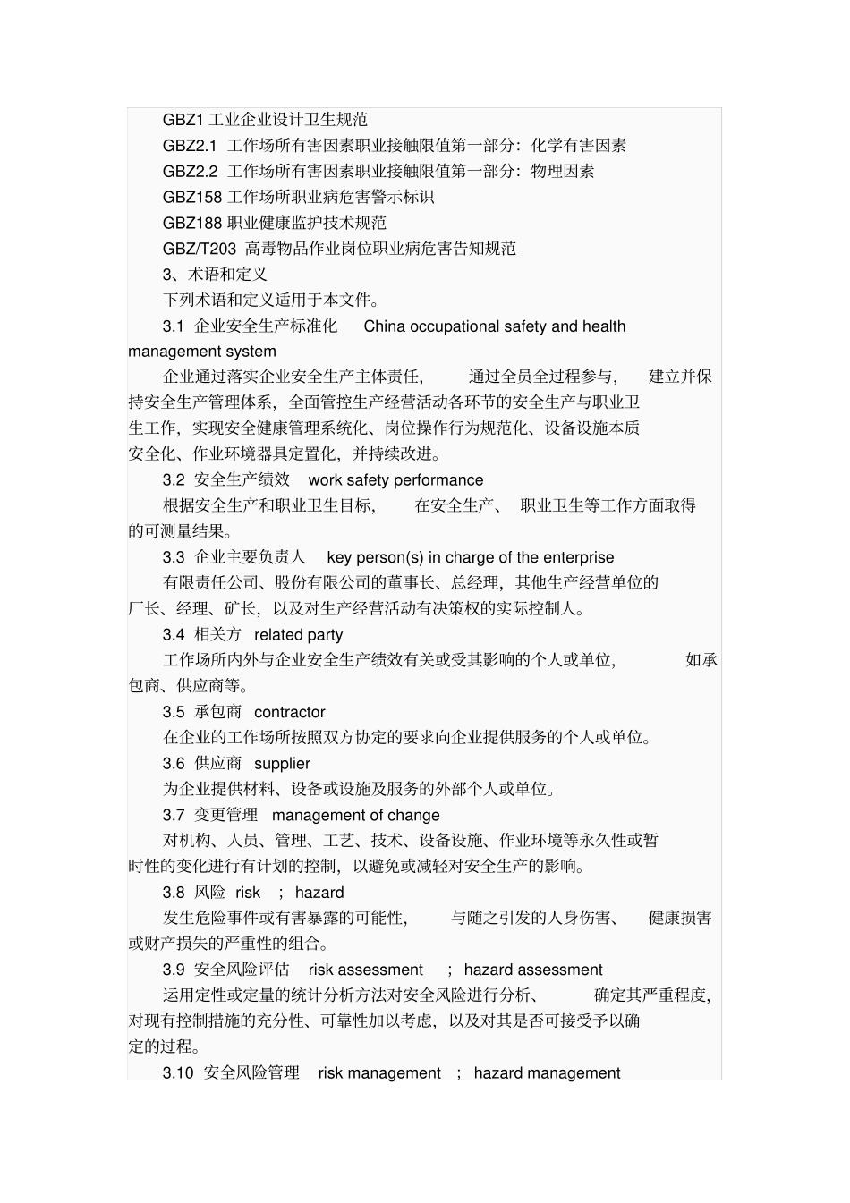 企业安全生产标准化基本规范GBT33000-2016_第2页