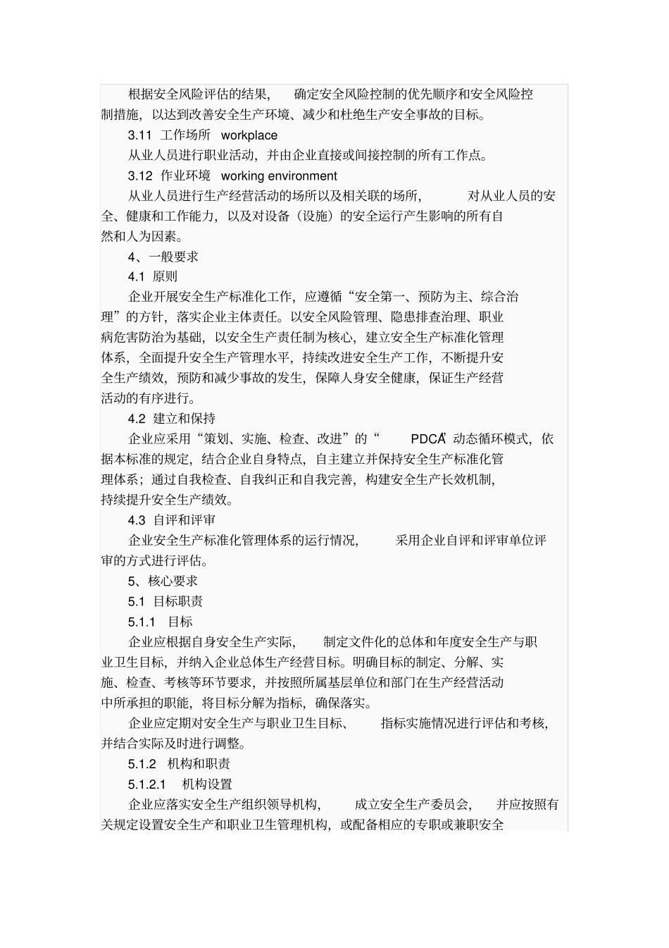 企业安全生产标准化基本规范GBT33000-2016_第3页