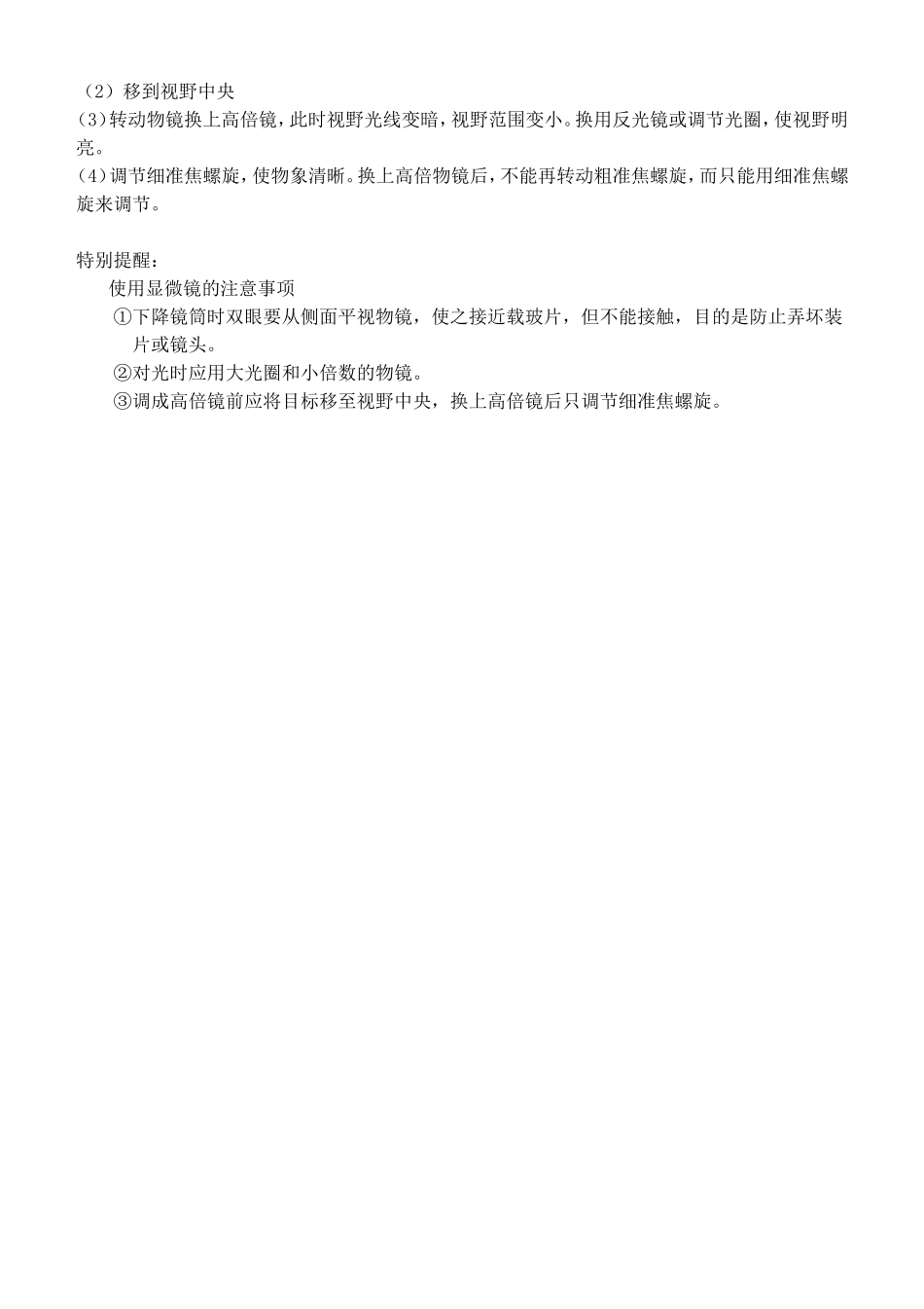 使用高倍显微镜_第2页
