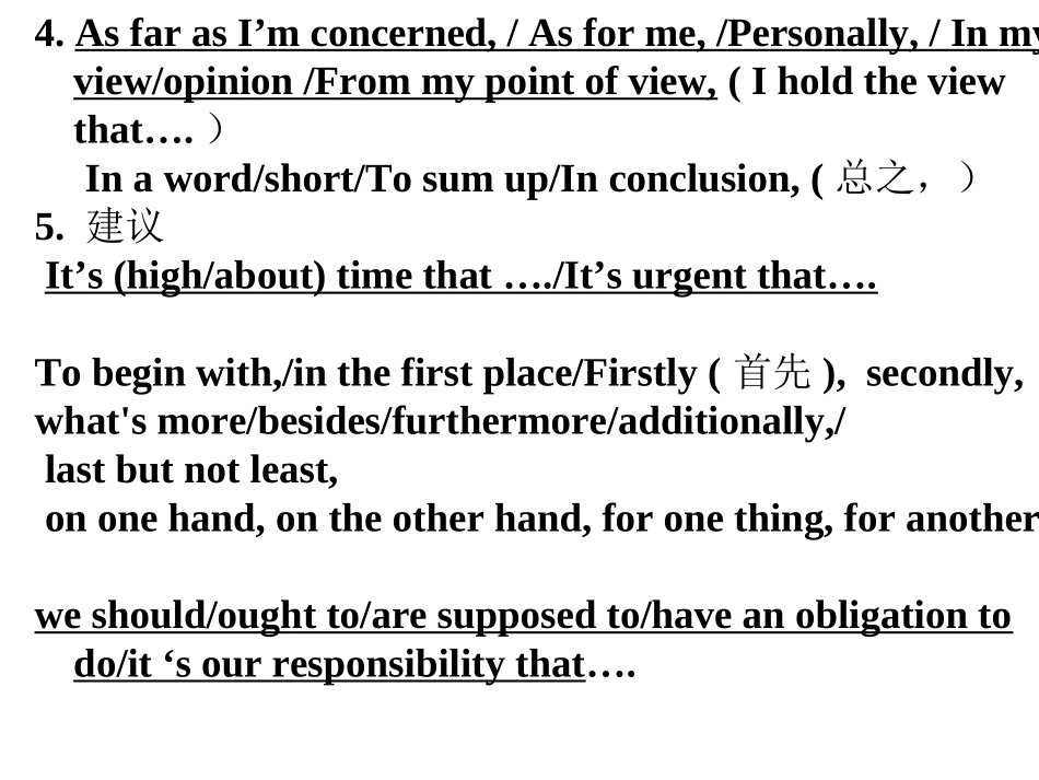 书面表达常用句式_第2页