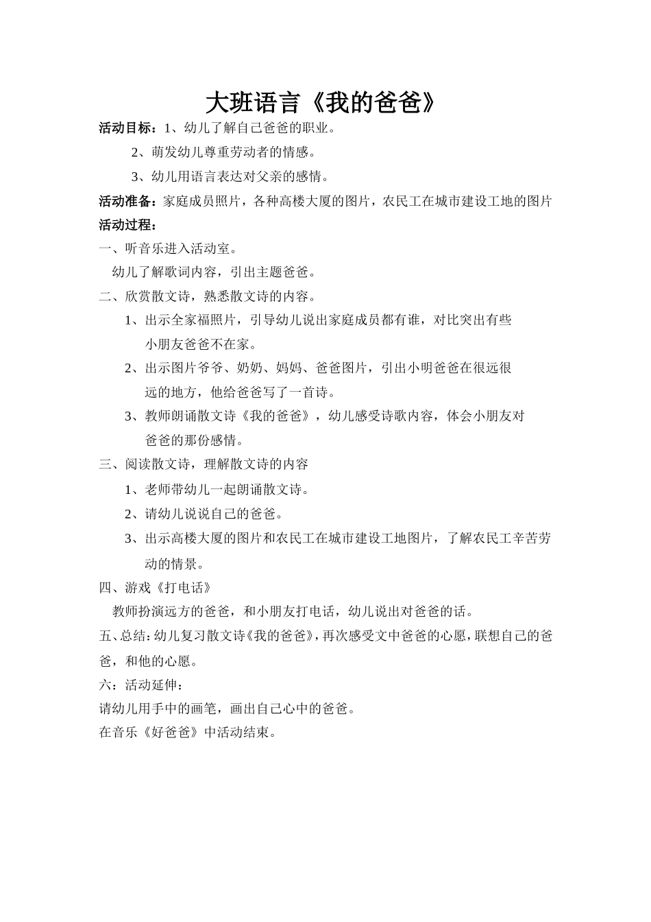 大班语言《我的爸爸》_第1页