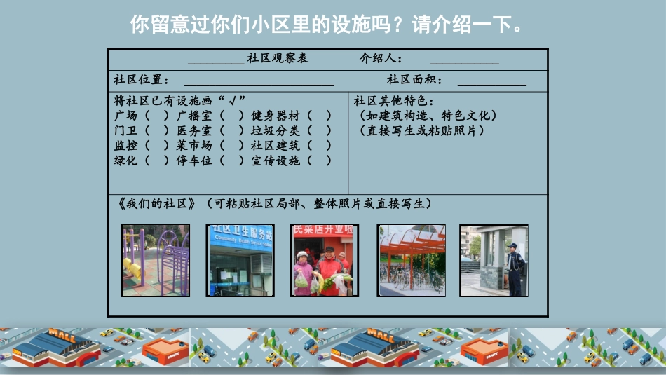 5.我们的社区_第2页