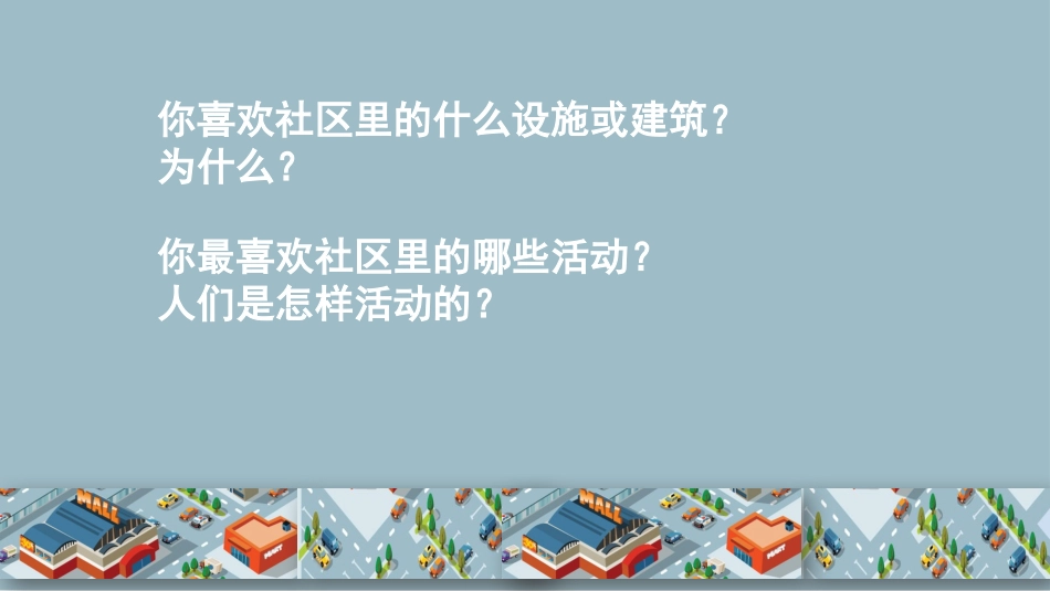 5.我们的社区_第3页