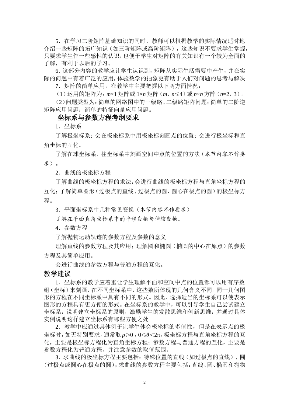 坐标系与参数方程备课材料_第2页