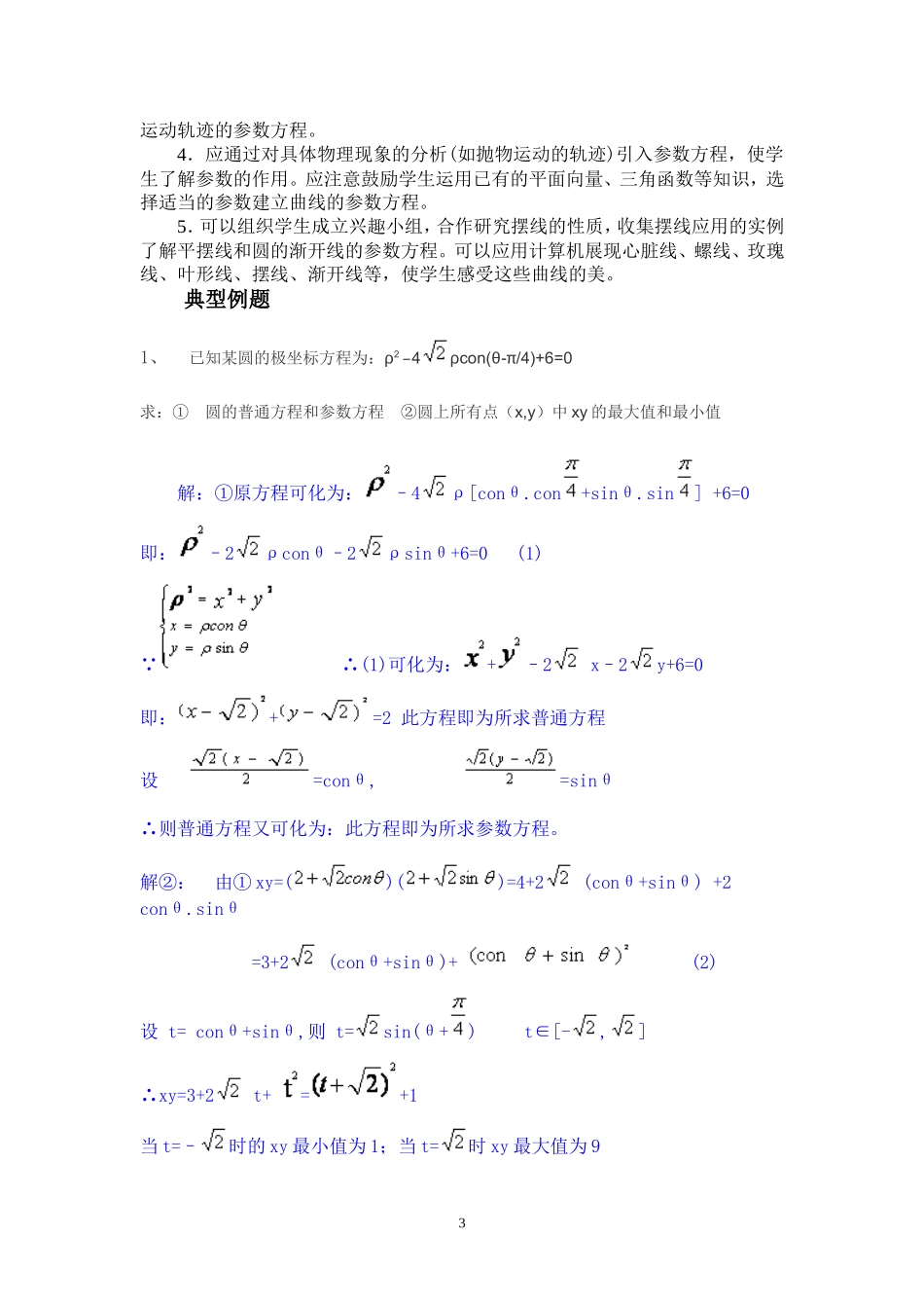 坐标系与参数方程备课材料_第3页