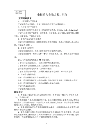 坐标系与参数方程备课材料