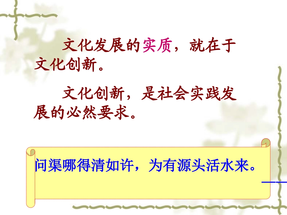 文化创新的源泉和作用_第3页